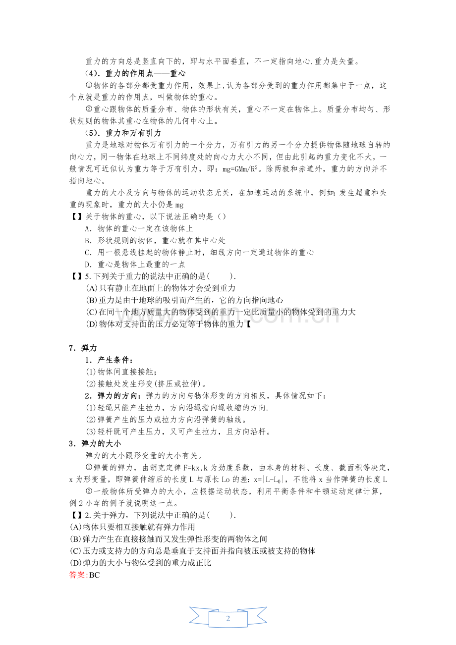 高中物理力学及受力分析专题复习.doc_第2页