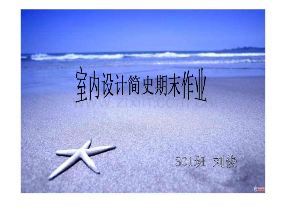 室内简史现代国际粗野主义.pptx_第1页