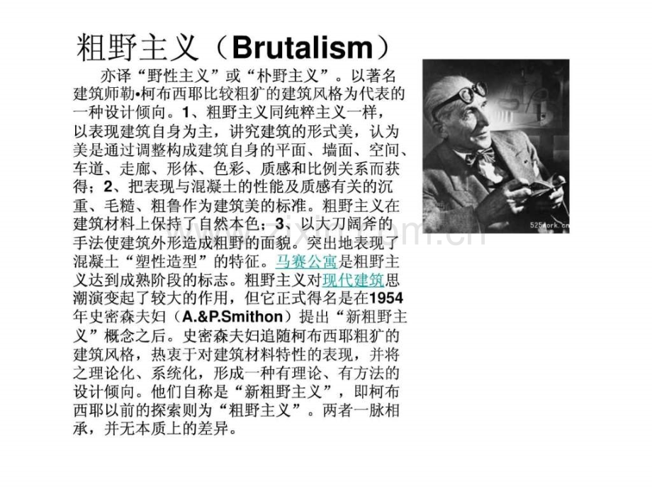 室内简史现代国际粗野主义.pptx_第2页