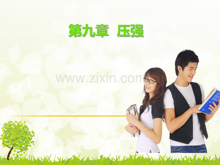 一轮09压强.pptx_第1页