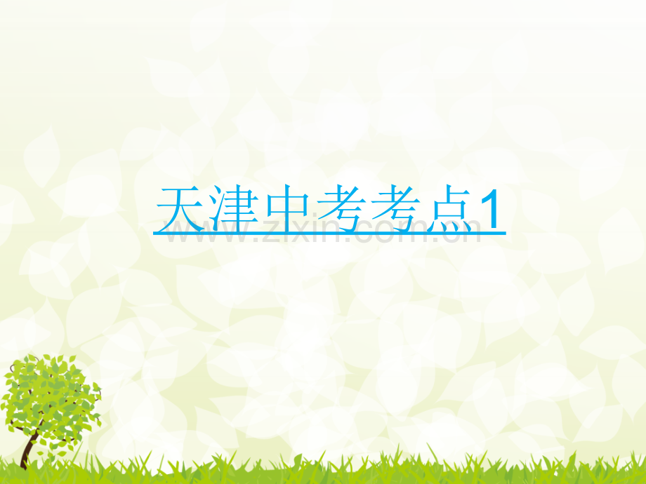 一轮09压强.pptx_第2页