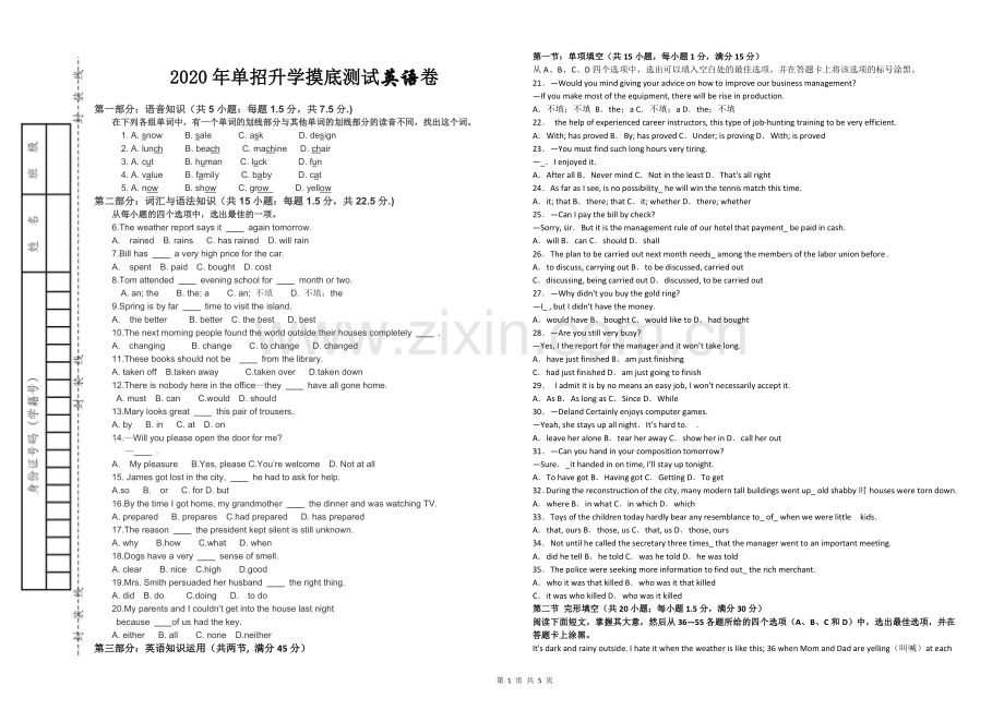 高职单招摸底考试券A3版(英语)附答案.doc_第1页