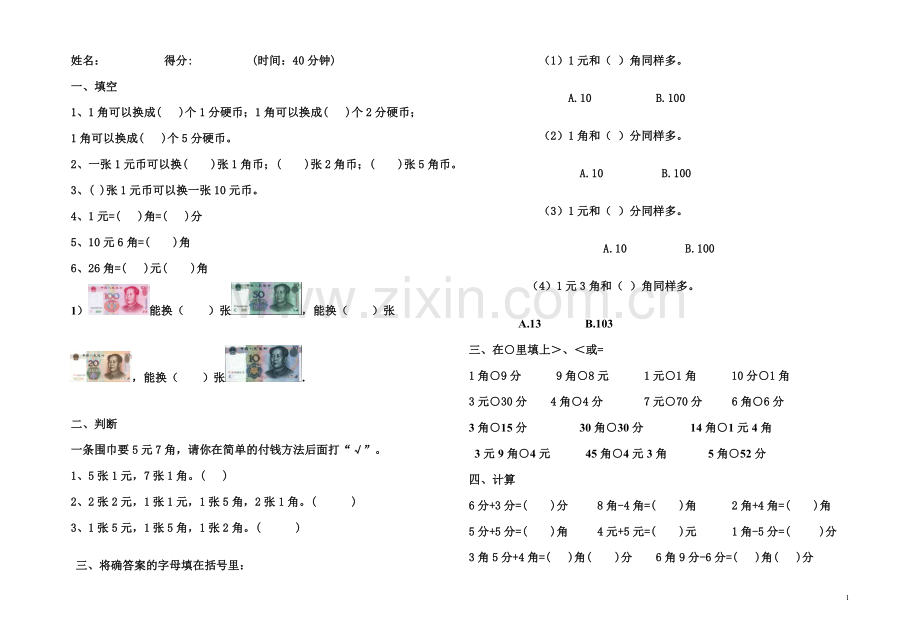 一年级数学下册第五单元测试题试.doc_第1页