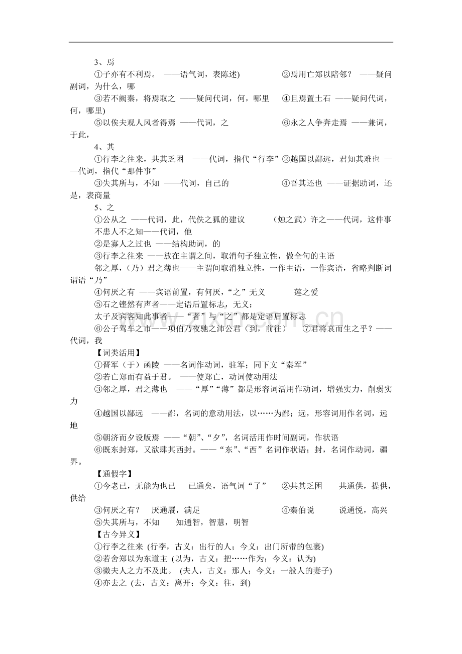 人教版高中语文必修1-3文言文知识点归类.pdf_第2页