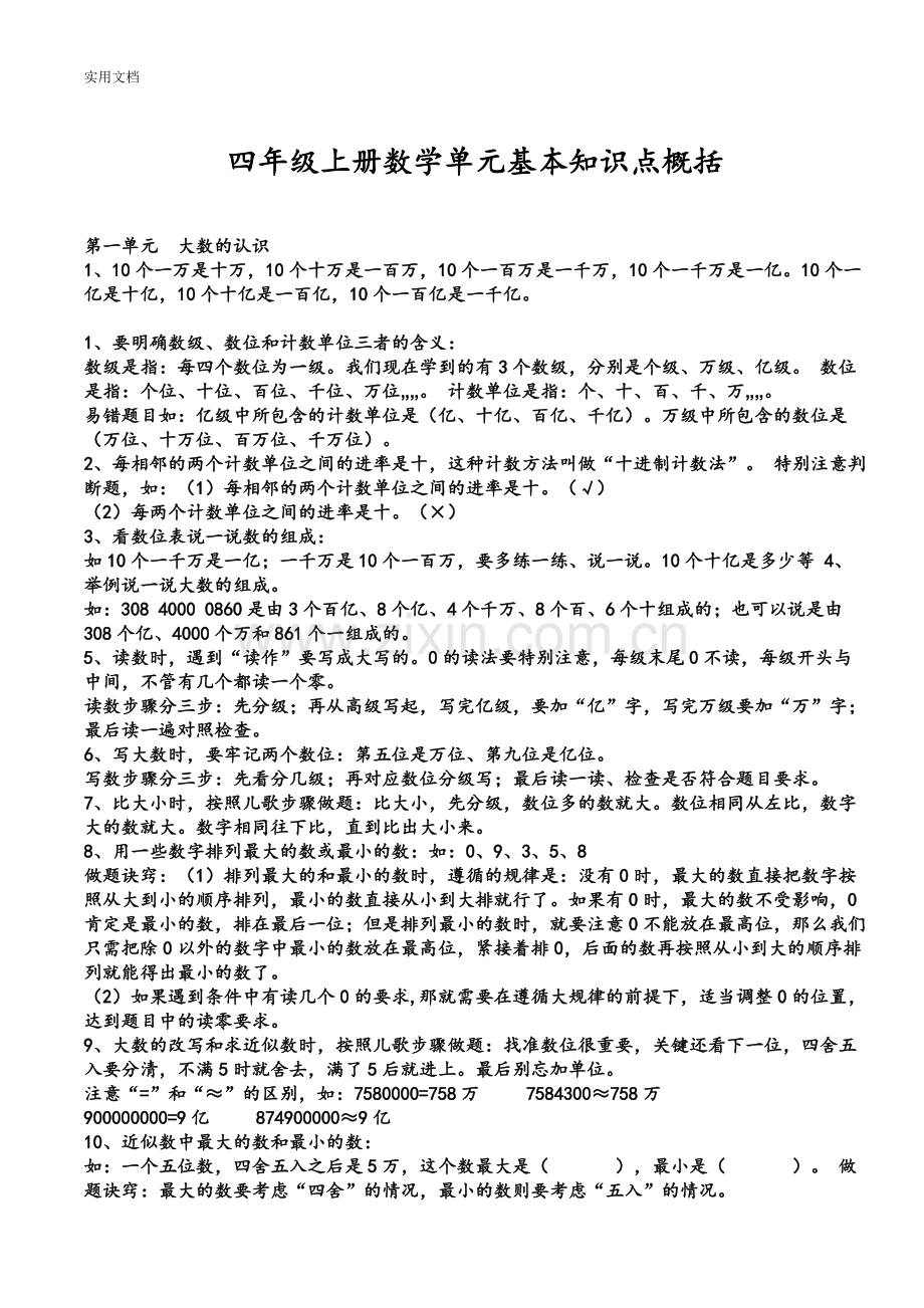 人教版四年级数学上册知识点归纳.pdf_第1页