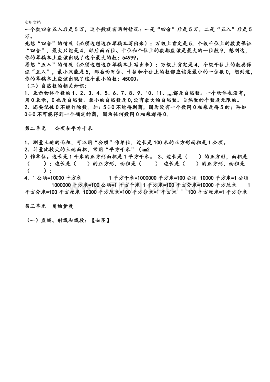 人教版四年级数学上册知识点归纳.pdf_第2页