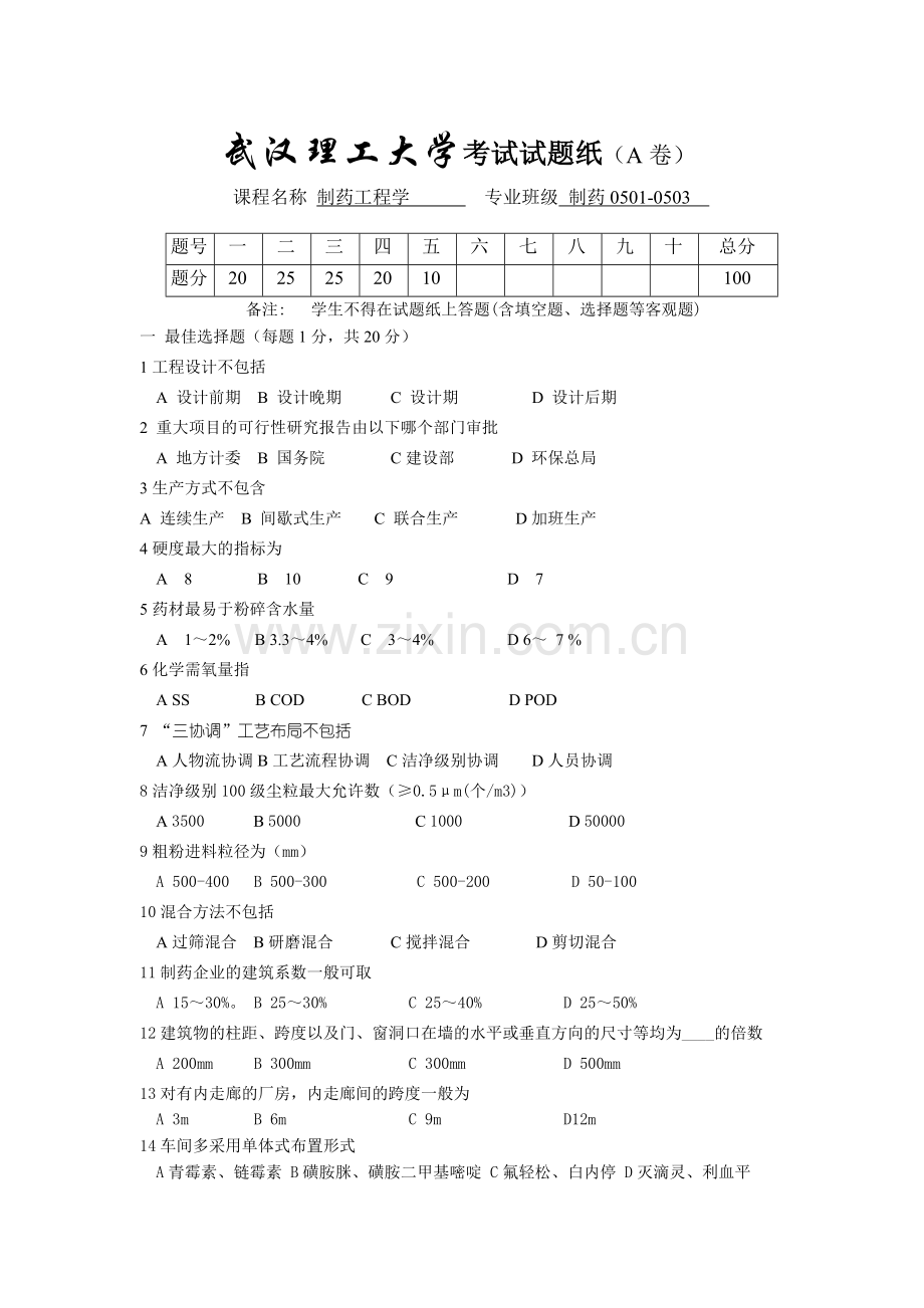 制药工程试题.doc_第1页