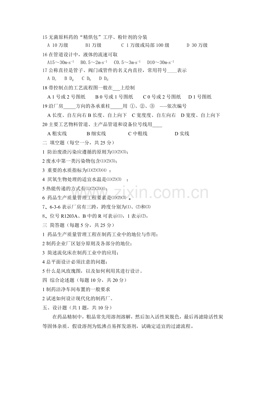 制药工程试题.doc_第2页