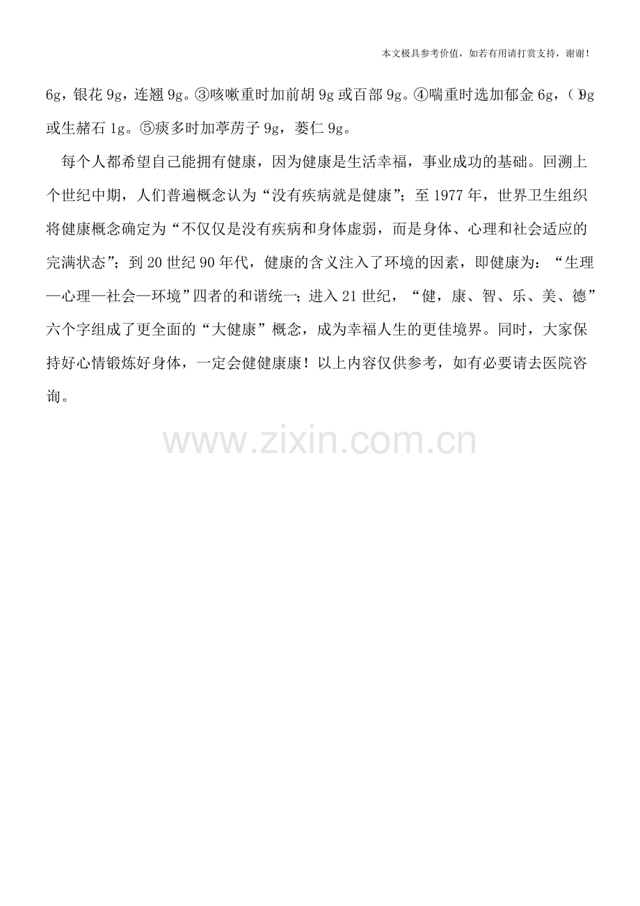中医如何治疗小儿支气管炎-.doc_第2页