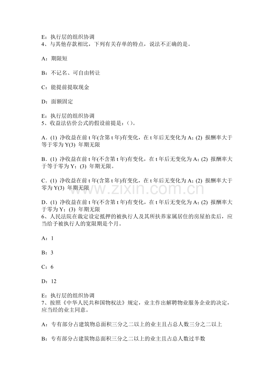 上半年辽宁省房地产估价师案例与分析房地产贷款项目评估的含义考试试卷.docx_第2页