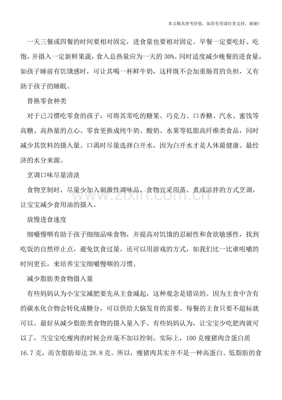 小儿肥胖对健康有啥影响-给你7个饮食建议.doc_第2页