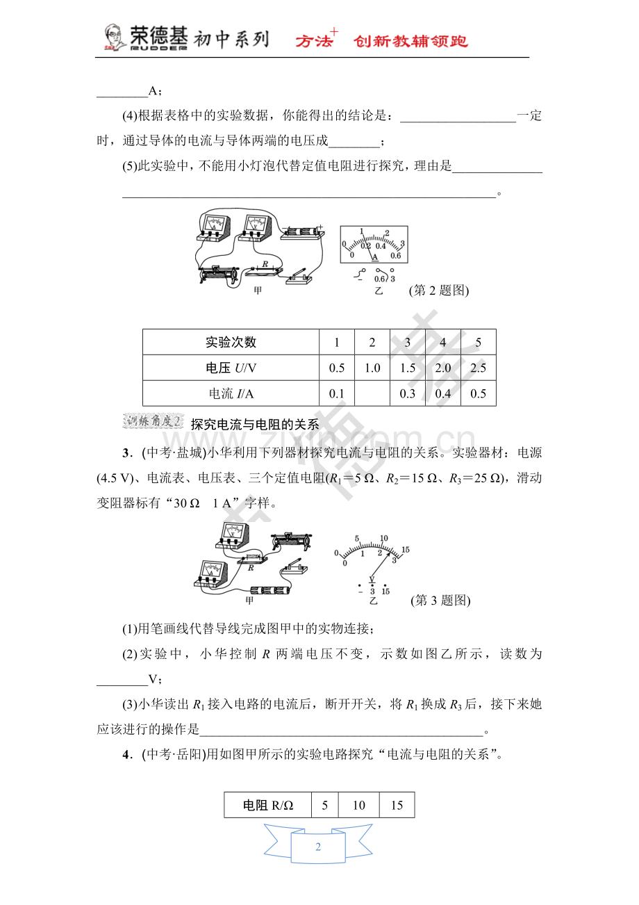 专训3-探究电流与电压、电阻的关系.doc_第2页