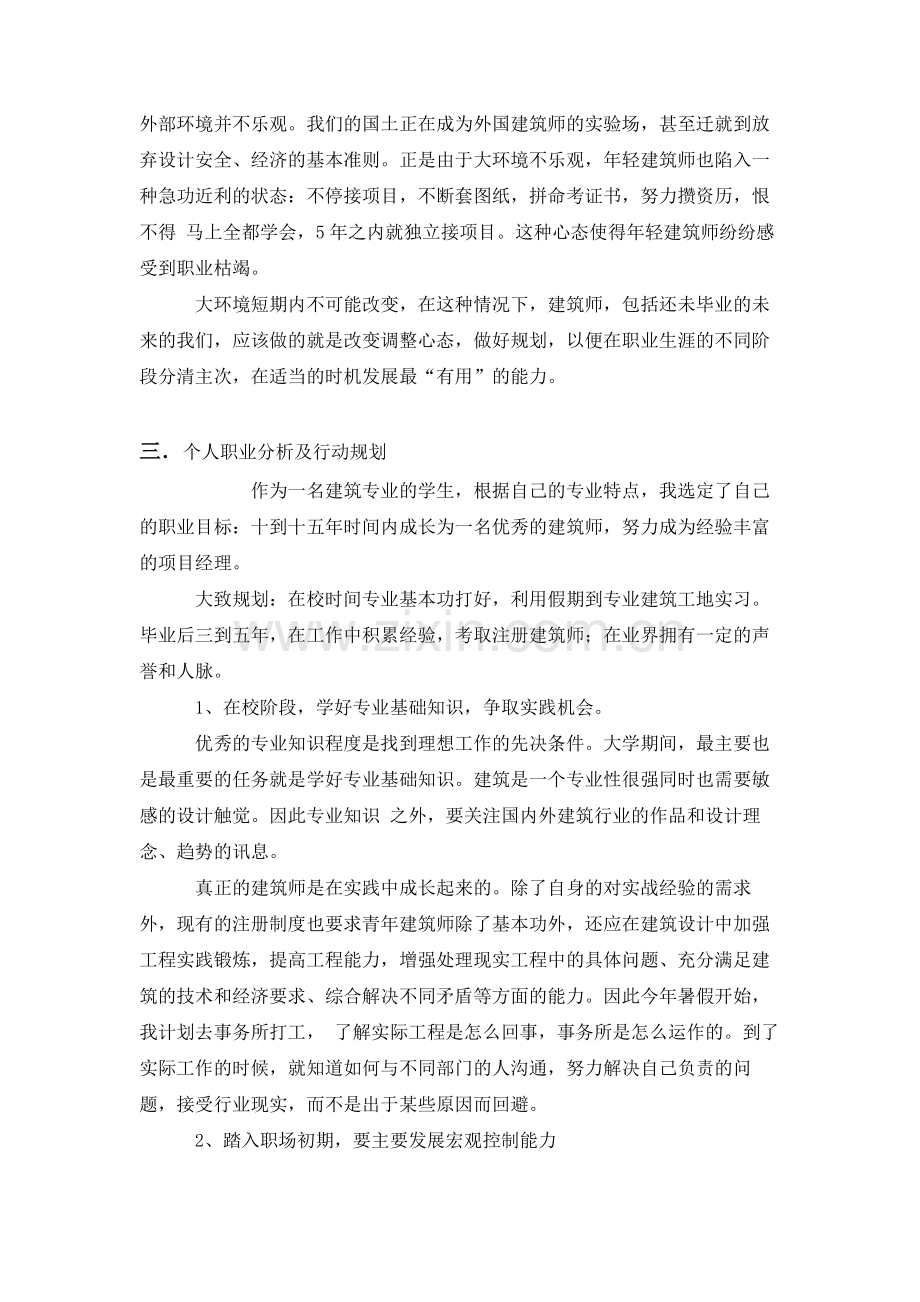 建筑工程大学生职业规划.doc_第2页