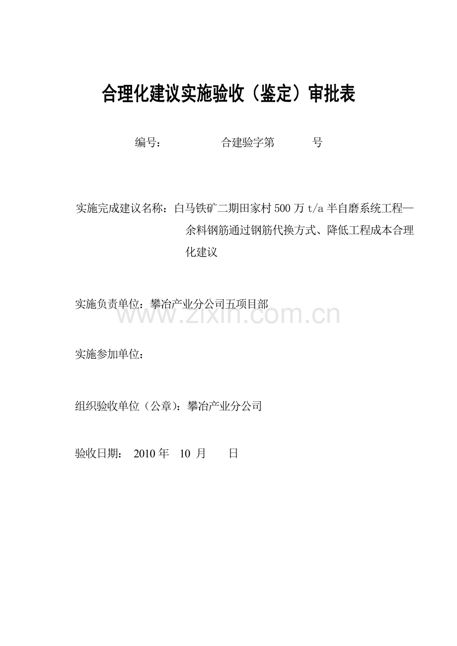 白马合理化建议3通过钢筋代换节约钢筋降成本.doc_第1页