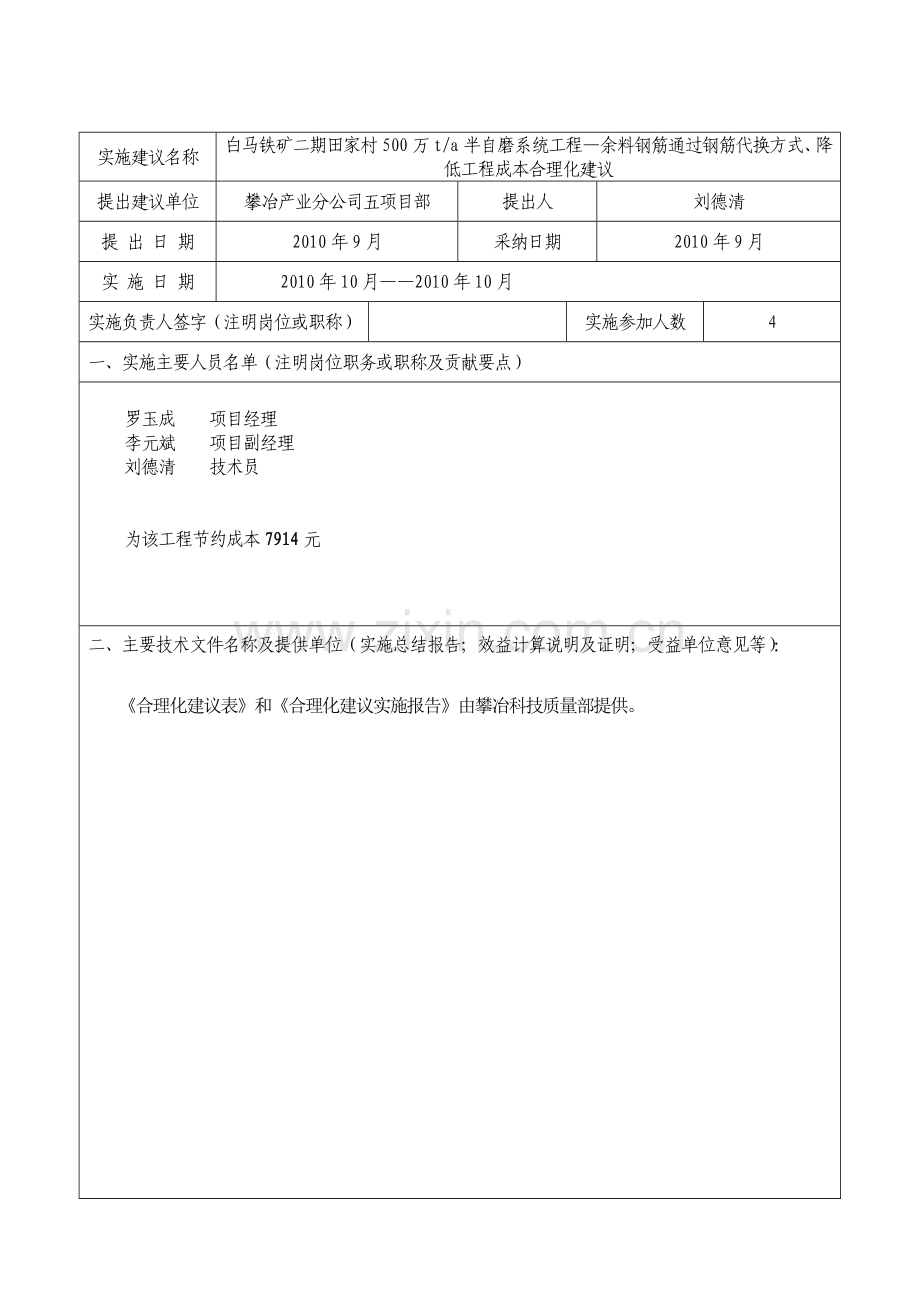 白马合理化建议3通过钢筋代换节约钢筋降成本.doc_第2页