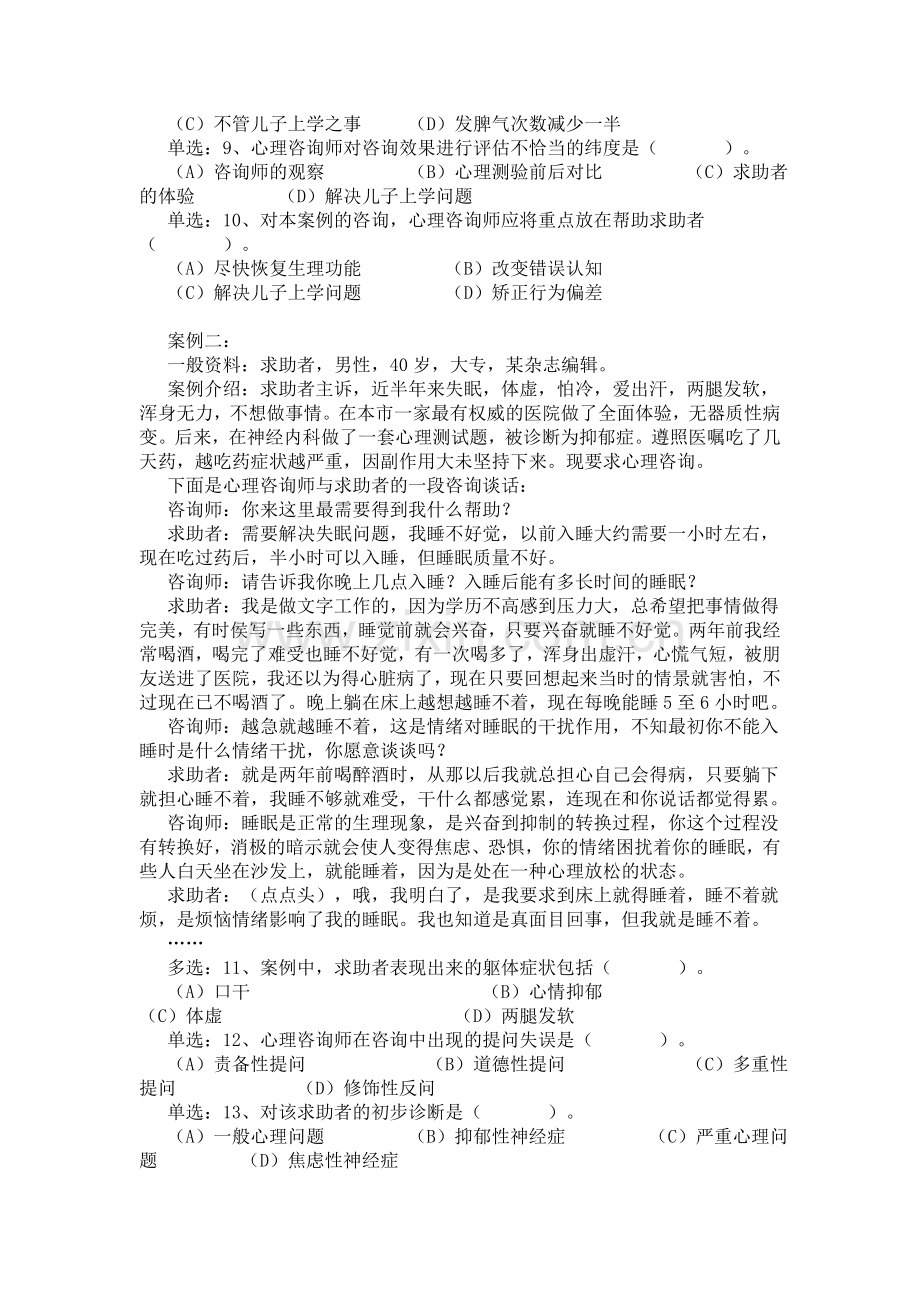 2008年11月心理咨询师二级操作技能真题.doc_第2页
