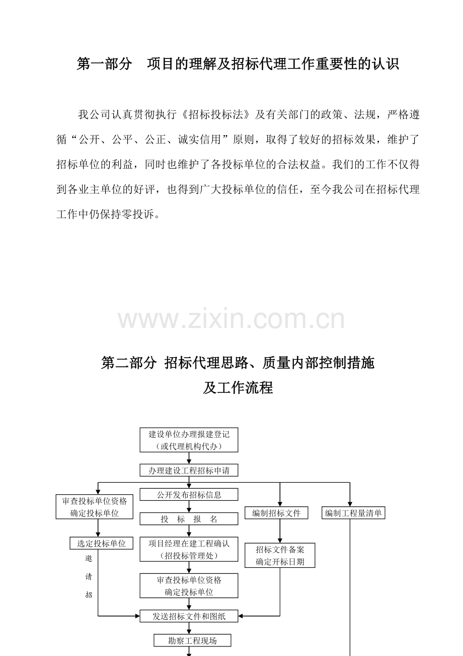 招标代理方案水利.docx_第2页