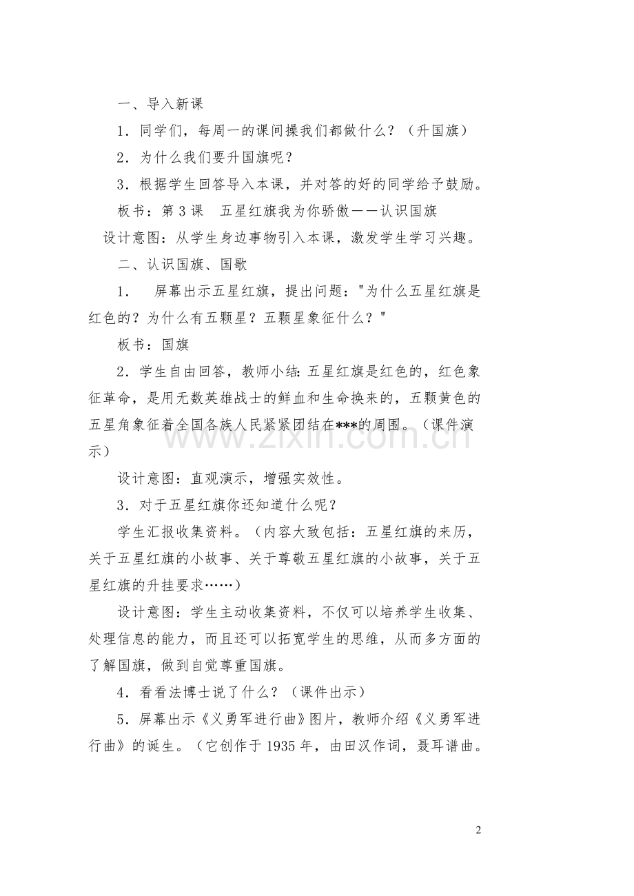 小学生各类班会课教案（）.doc_第2页