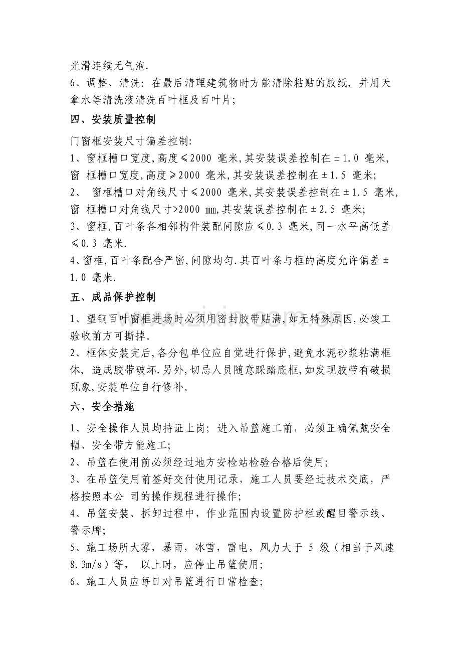 外墙空调格栅施工方案.doc_第2页