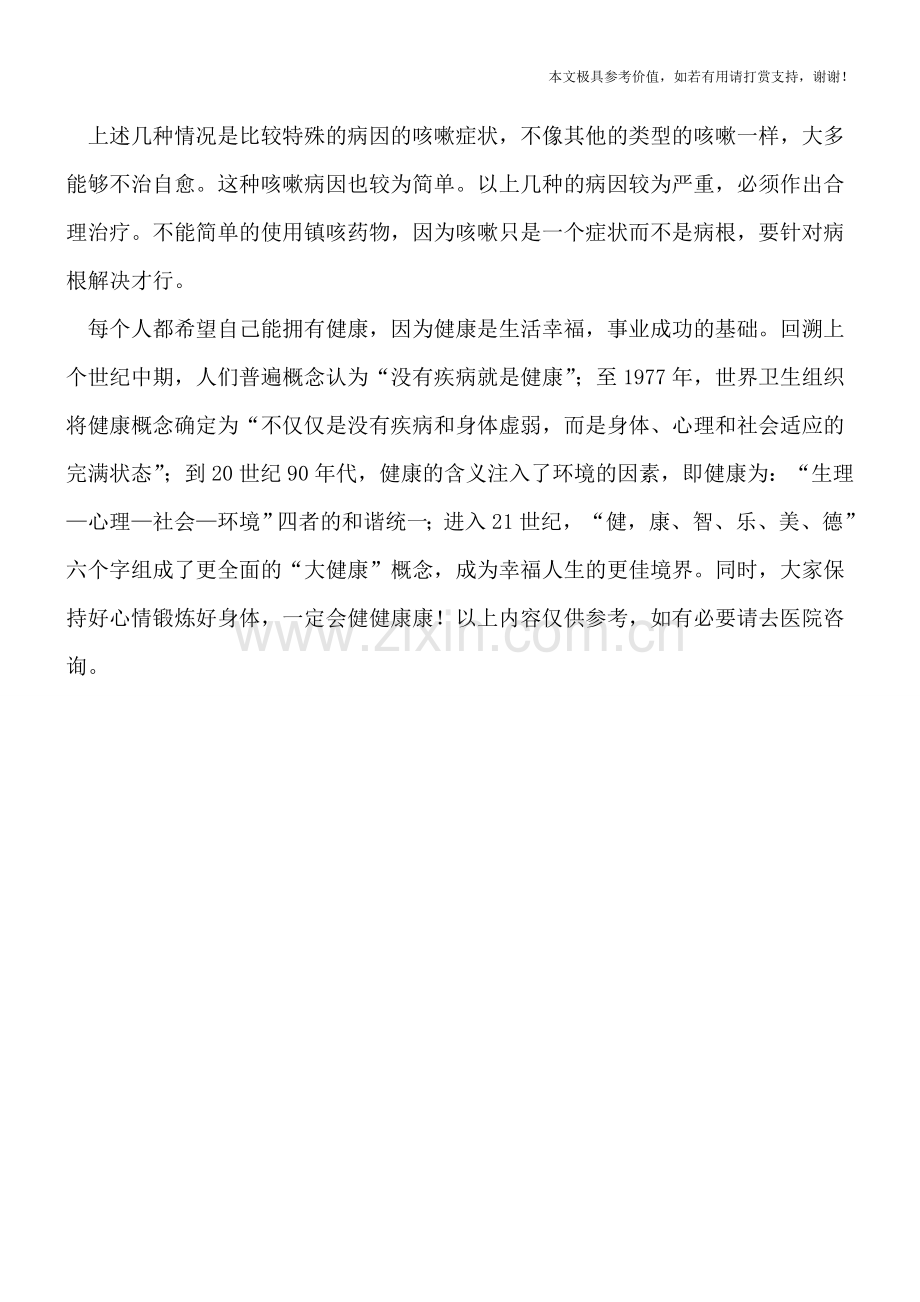 家长须知：小儿咳嗽不可忽略哦.doc_第2页
