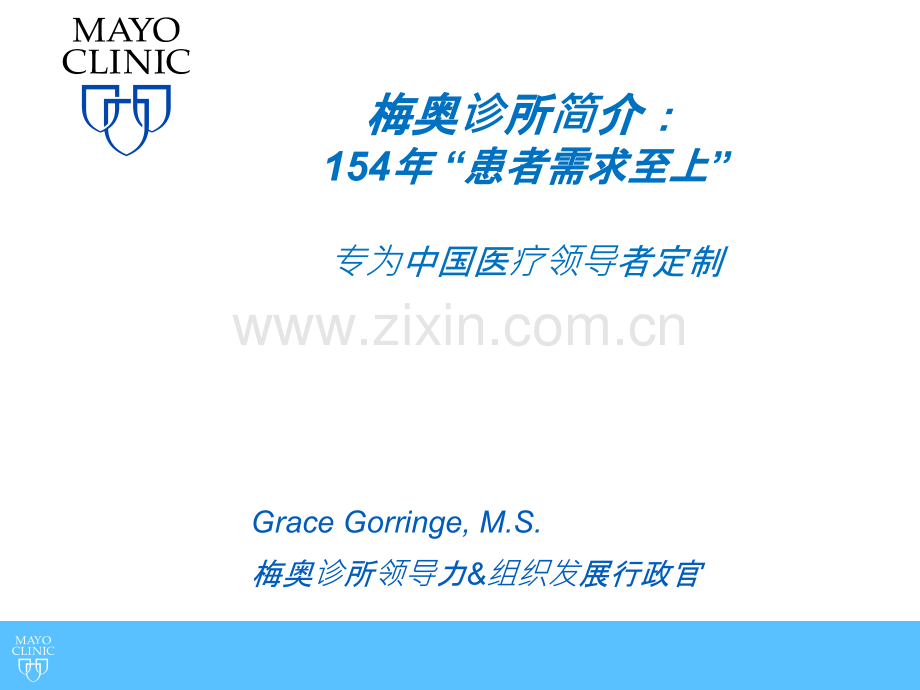 梅奥诊所简介中文.pptx_第1页