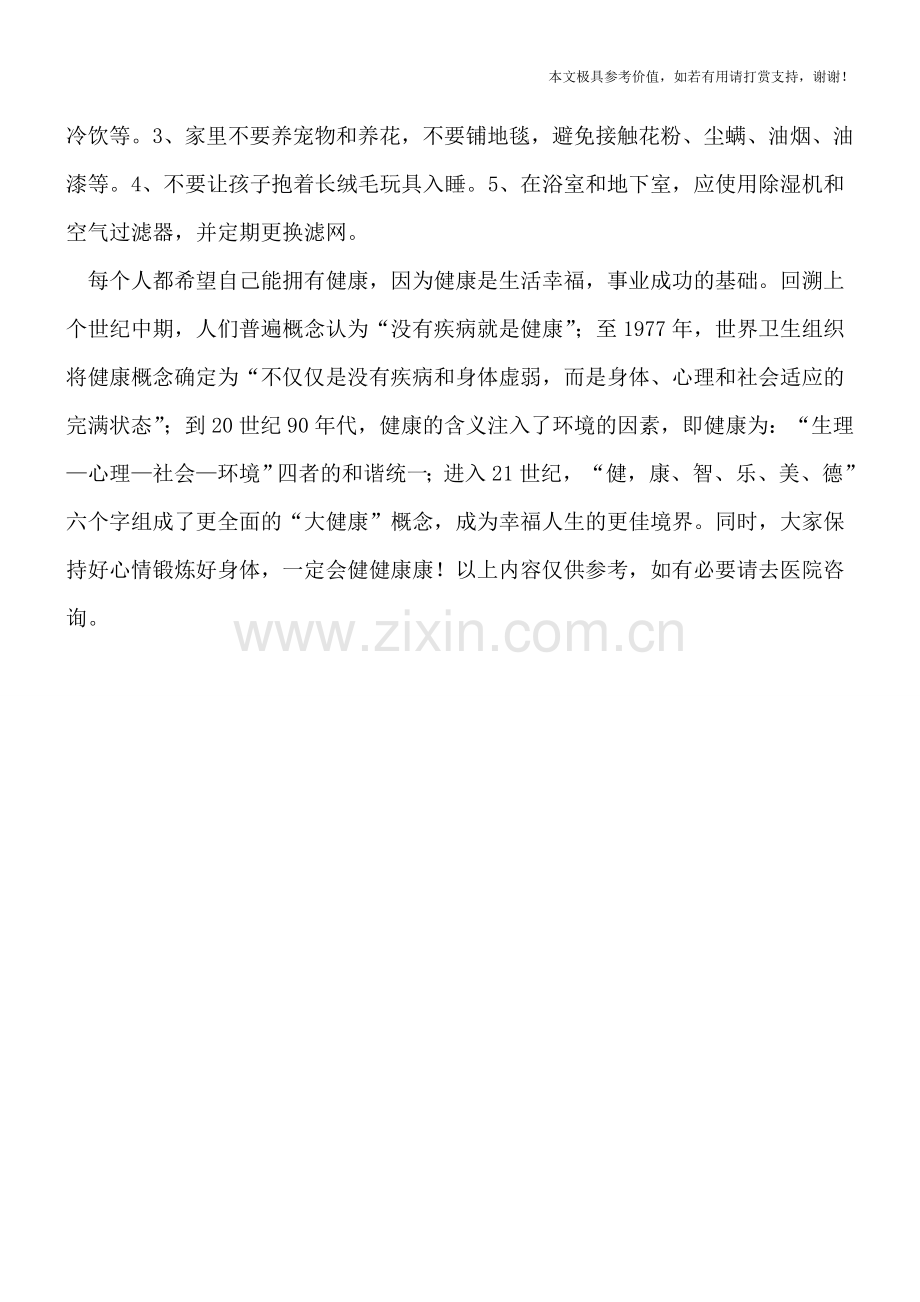 怎么知道小儿过敏性咳嗽吗？.doc_第2页
