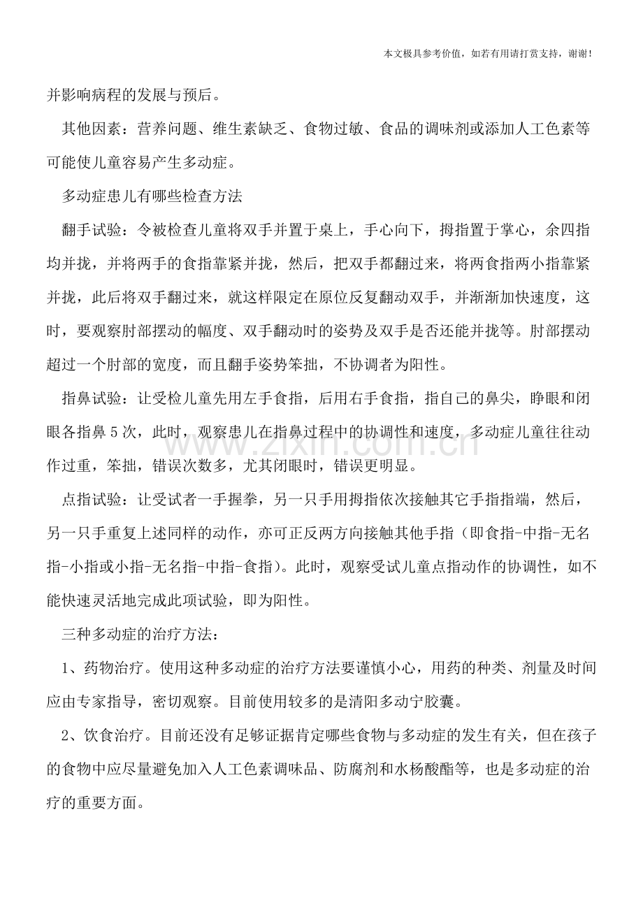 为何孩子会患上多动症-家庭脱不了关系.doc_第2页