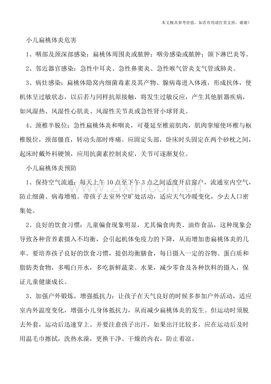 孩子扁桃体为何总发炎-专家教你这样预防.doc_第2页