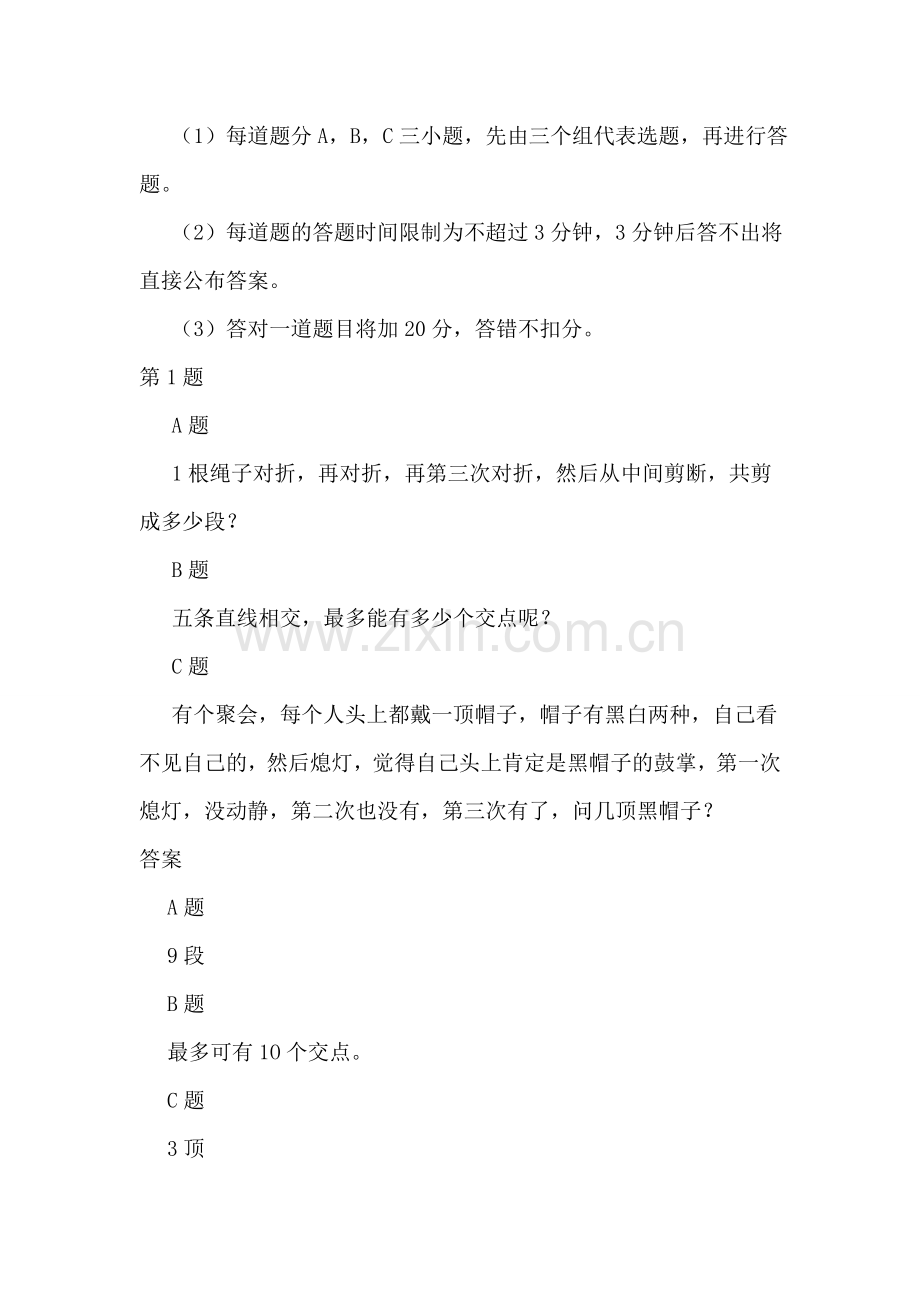 数学堂活动方案.doc_第2页
