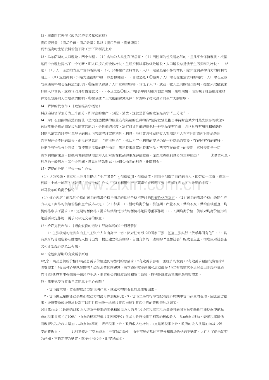 经济学说史期末考试要点.docx_第2页