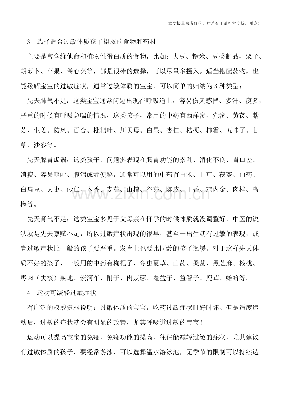 宝宝为何易得婴儿湿疹.doc_第2页