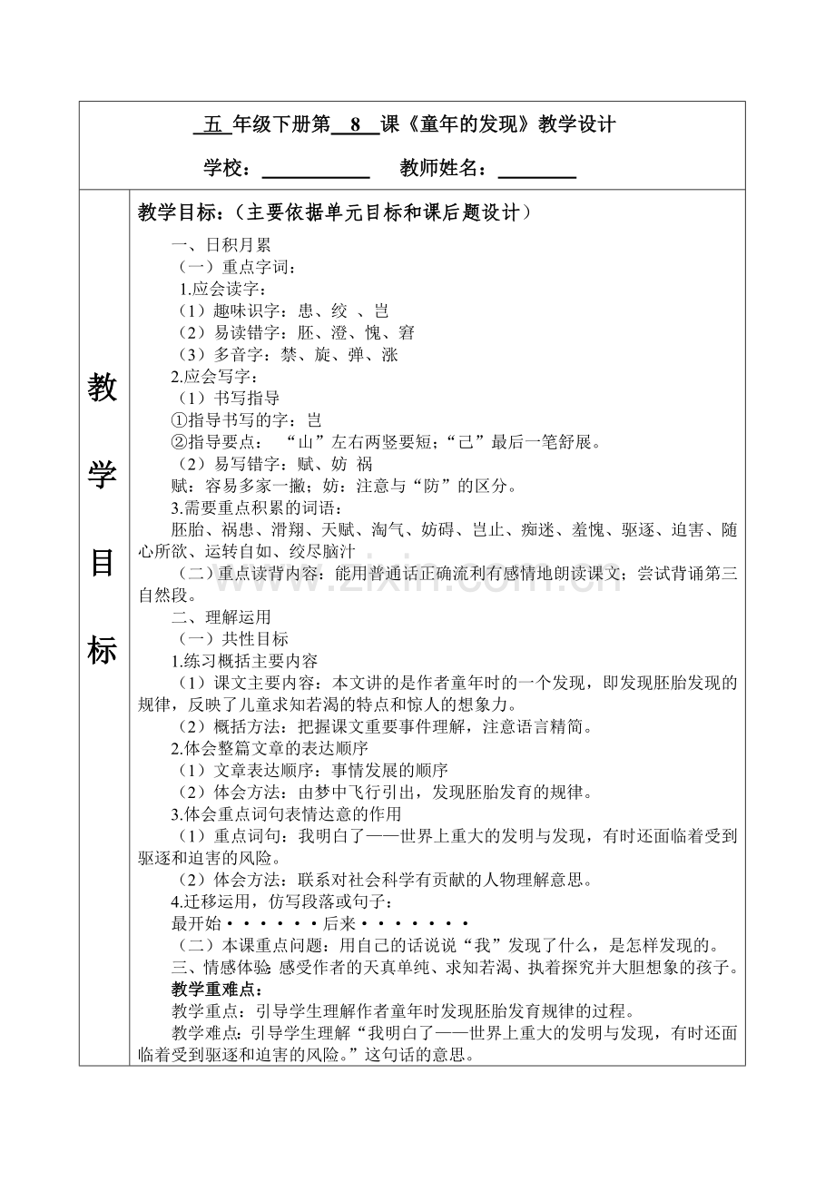 五年级下册第8课《童年的发现》分析.doc_第1页