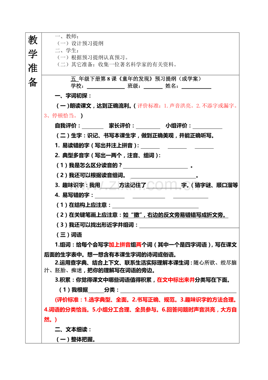 五年级下册第8课《童年的发现》分析.doc_第2页