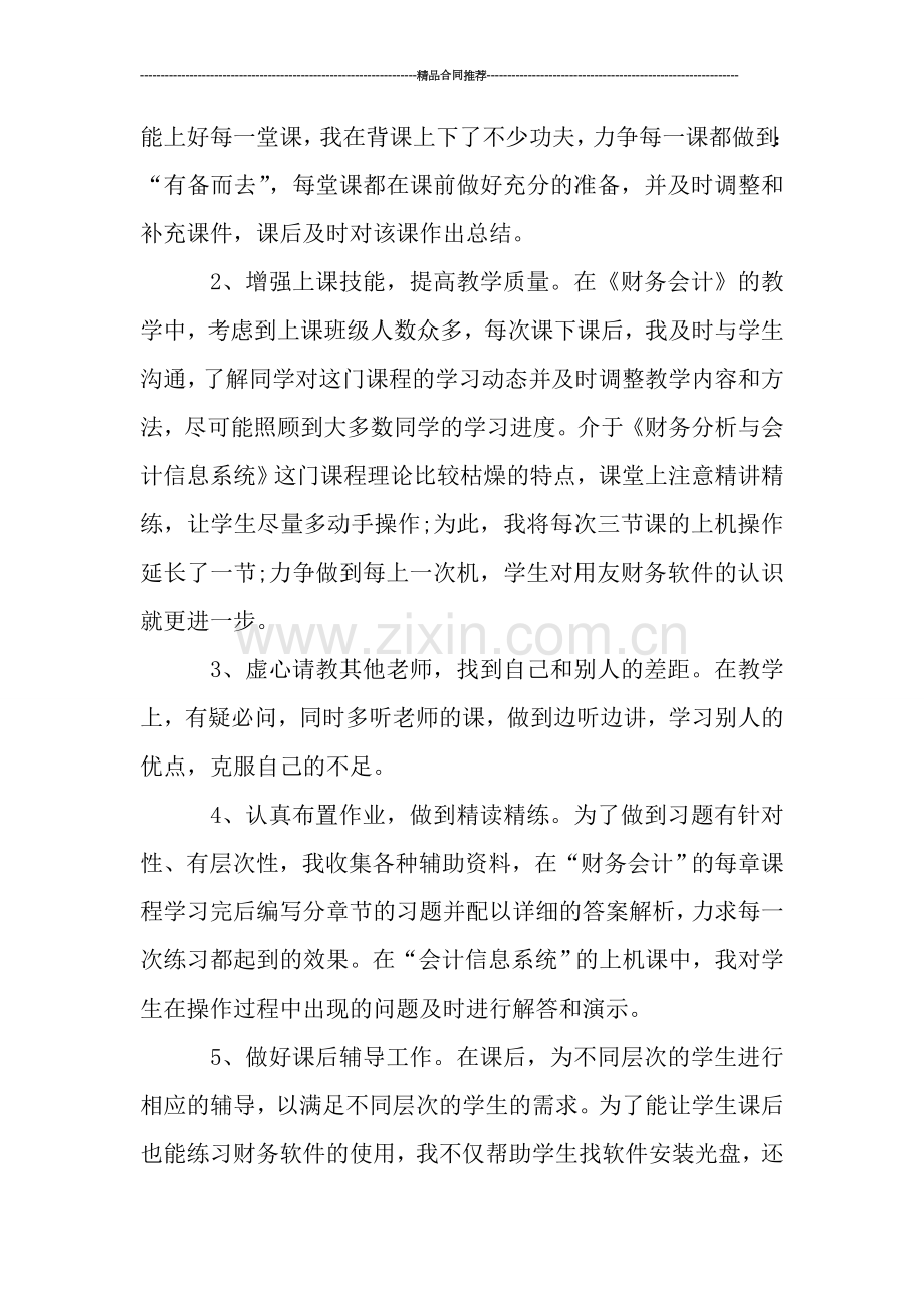 2019年高校教师年度考核个人总结ppt.doc_第2页