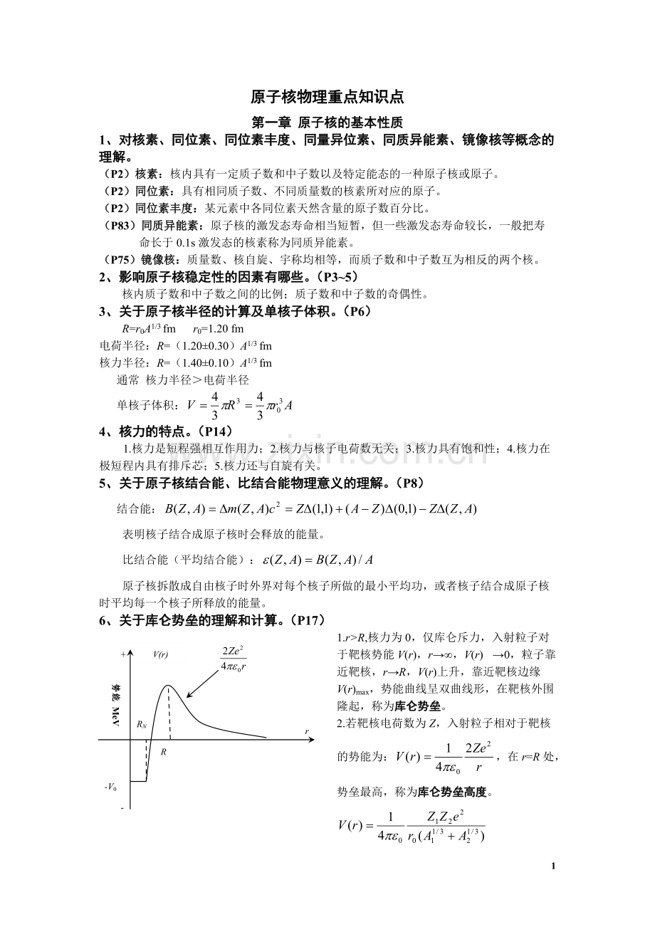 原子核物理知识点归纳.pdf_第1页