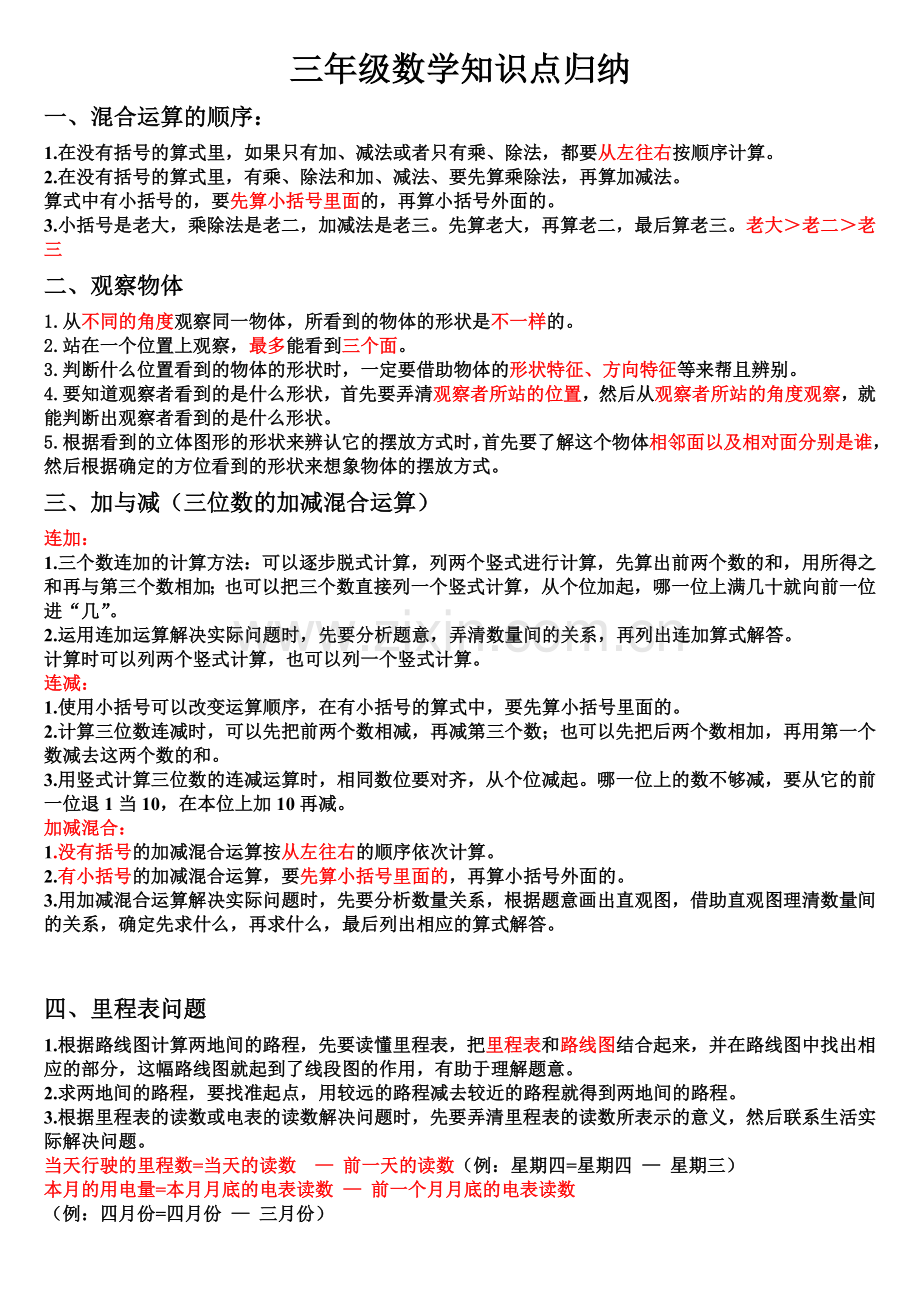 北师大三年级数学知识点归纳.doc_第1页