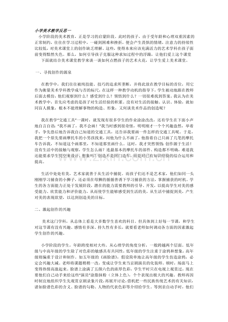 小学美术教学反思.doc_第1页