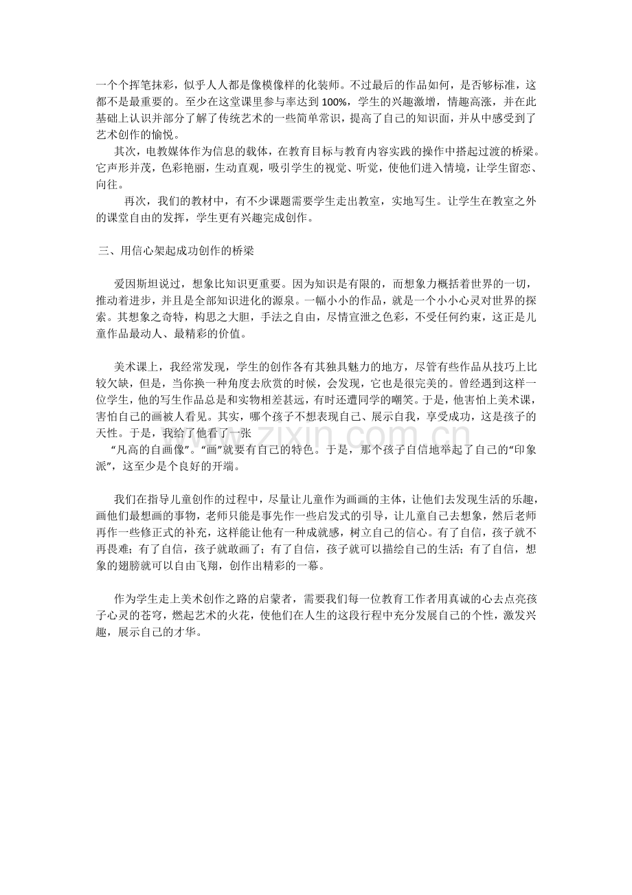 小学美术教学反思.doc_第2页