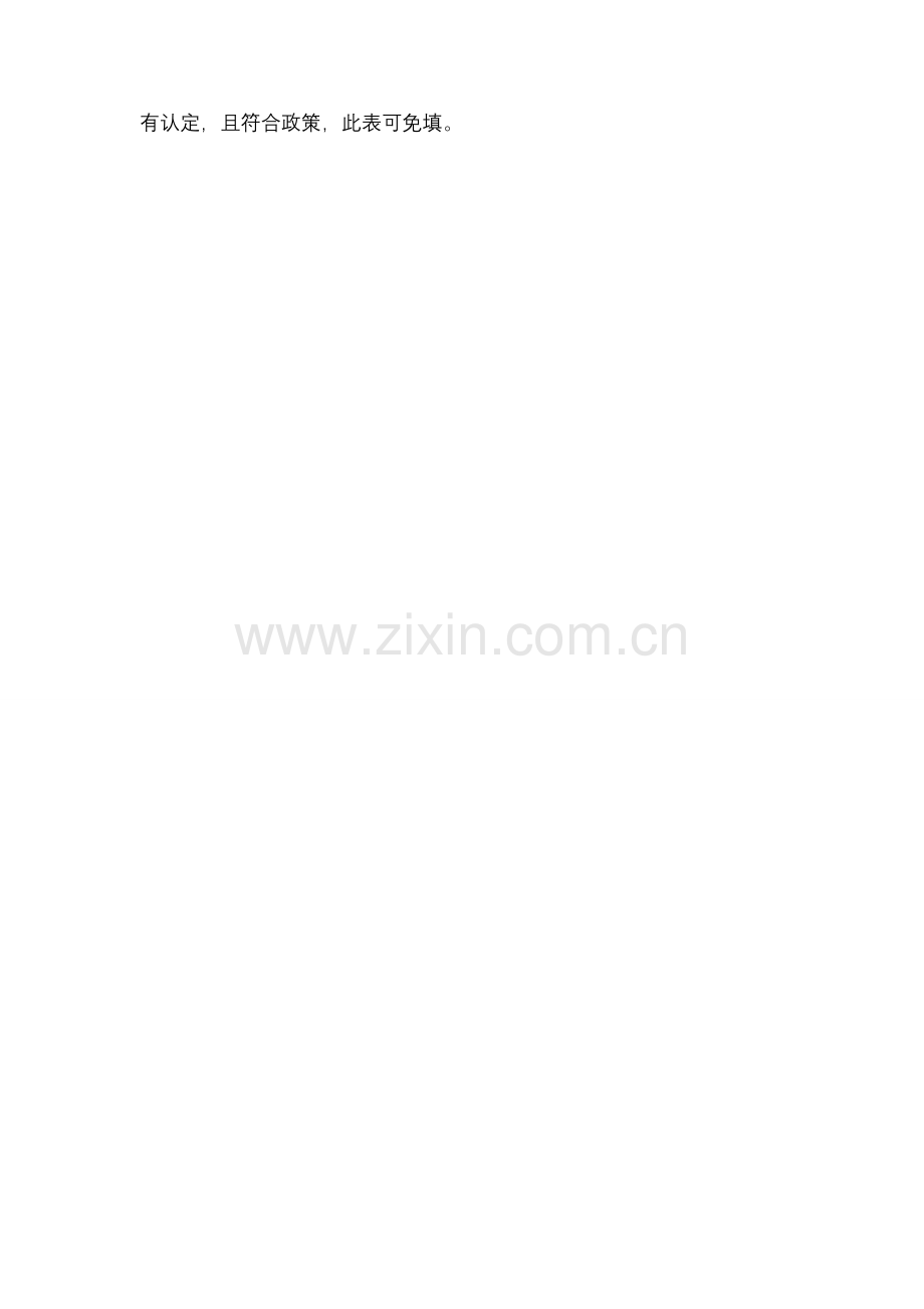 干部“三龄两历一身份”认定表.doc_第2页