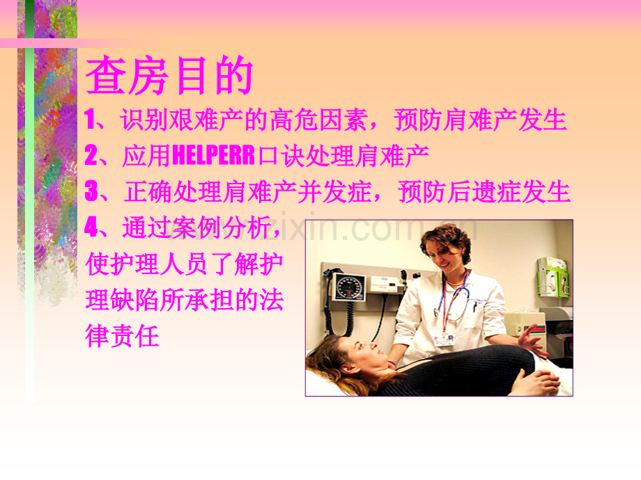 妇产科查房-肩难产的预防和处理.ppt_第2页
