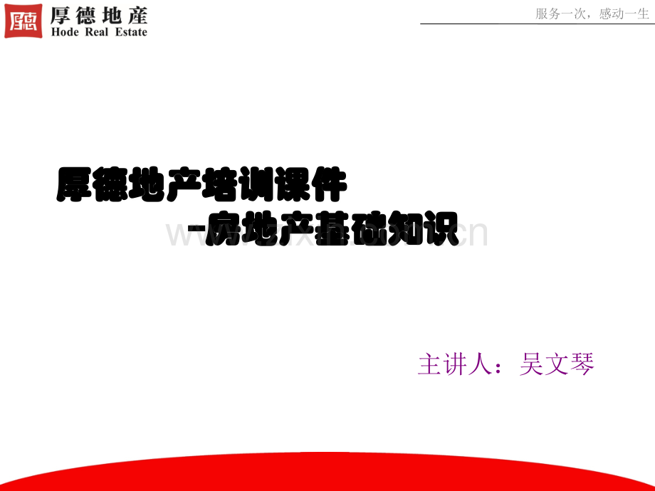房地产基础知识ppt_第1页
