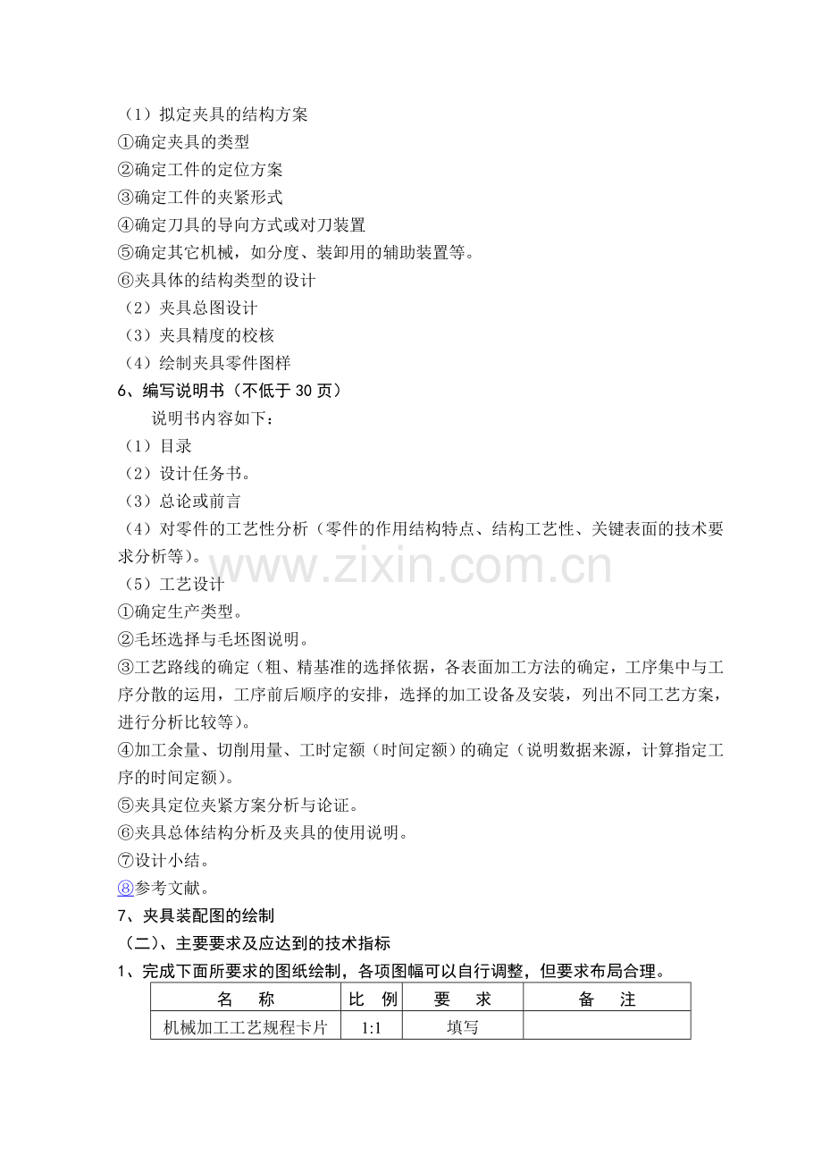 端盖零件的机械加工工艺规程和钻6×Φ6孔夹具设计任务书.doc_第2页