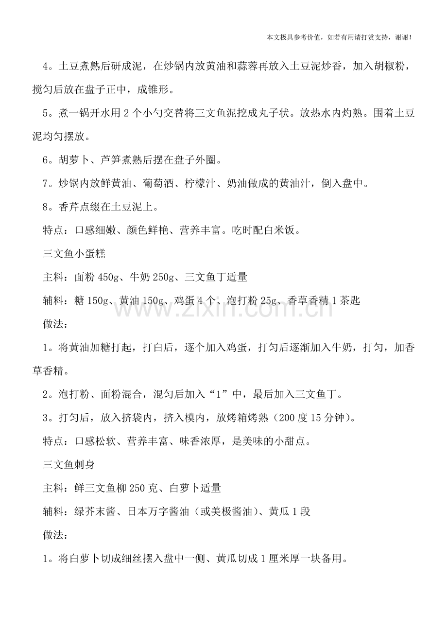 三文鱼促进儿童生长发育.doc_第2页