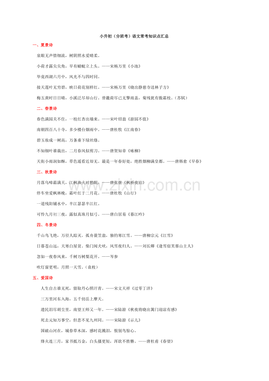 小升初(分班考)语文常考知识点汇总.pdf_第1页