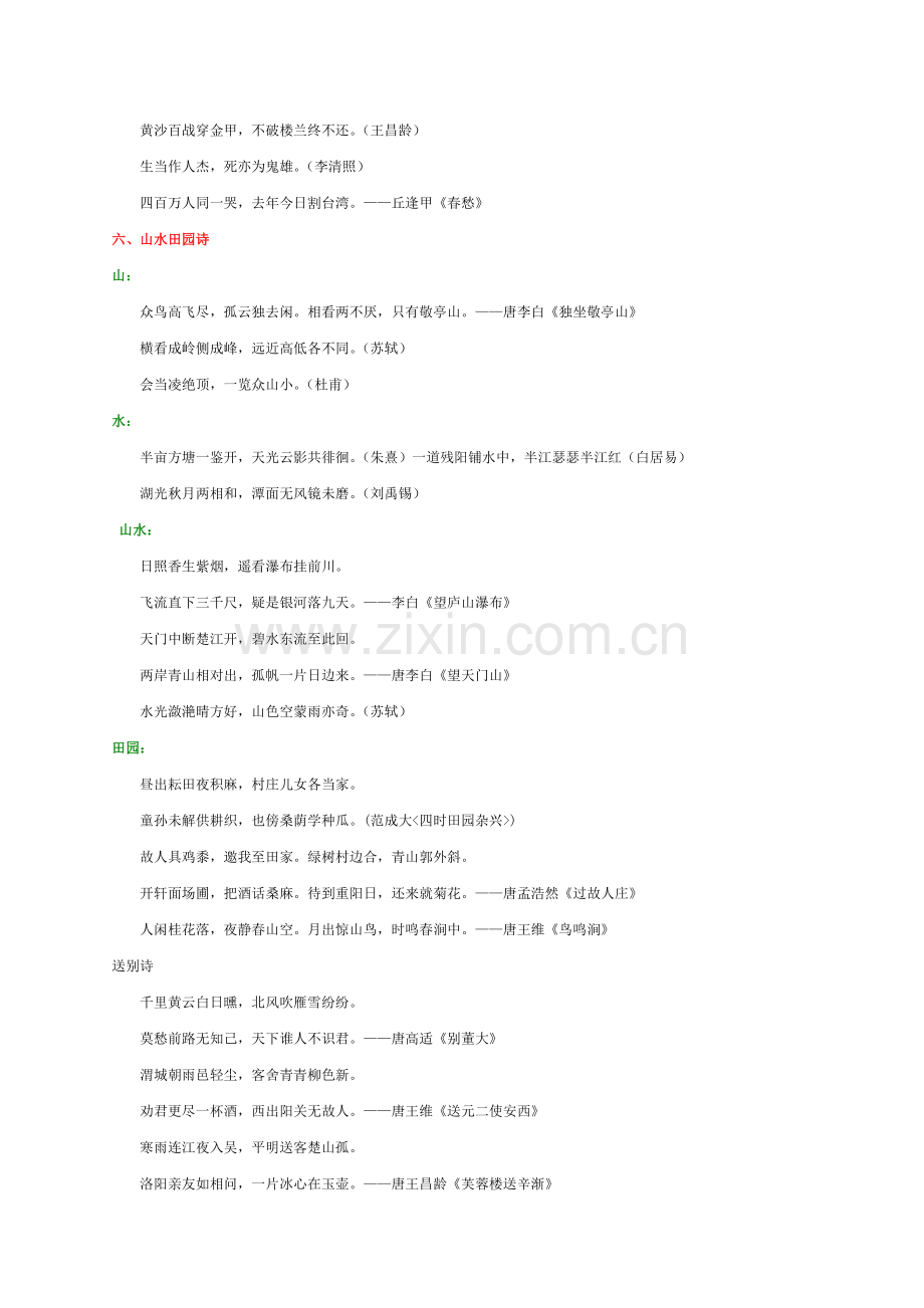 小升初(分班考)语文常考知识点汇总.pdf_第2页