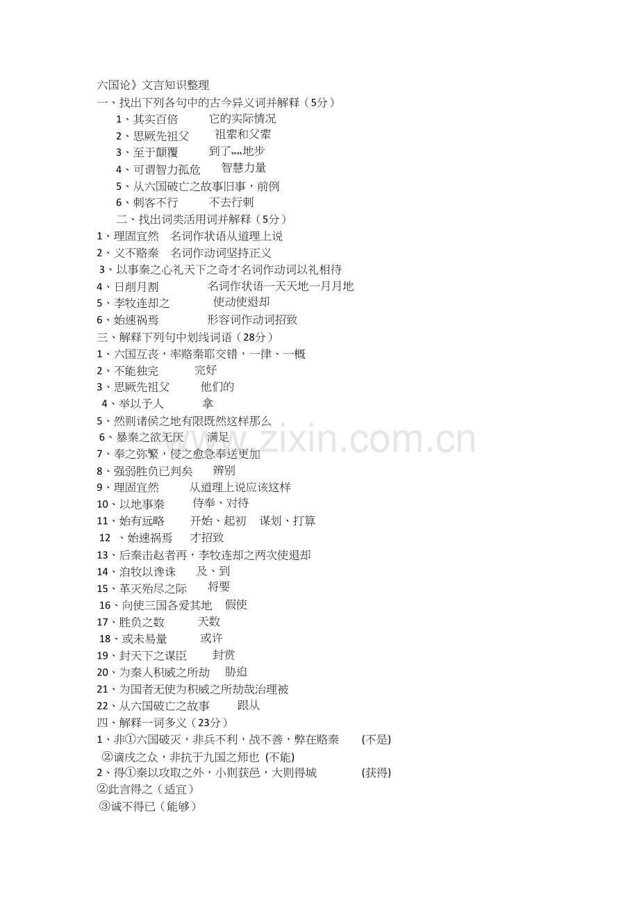 中国古代诗歌散文欣赏第五单元知识点总结-共6页.docx_第1页