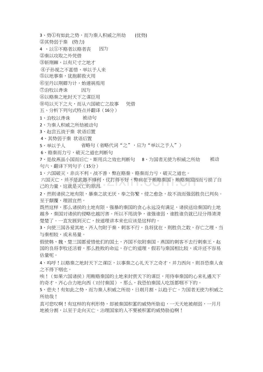 中国古代诗歌散文欣赏第五单元知识点总结-共6页.docx_第2页