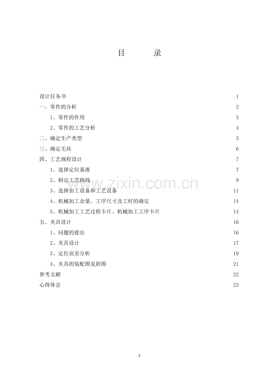 铣槽-12专用夹具资料.doc_第2页