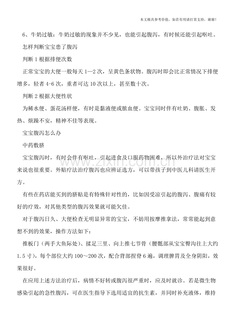 怎样判断宝宝患了腹泻-这种情况下要紧急送医.doc_第2页