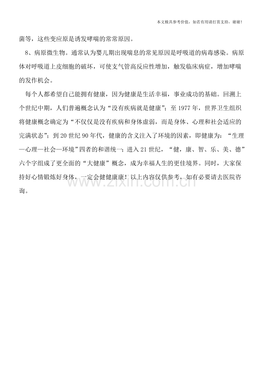 小儿哮喘的因素有哪些.doc_第2页